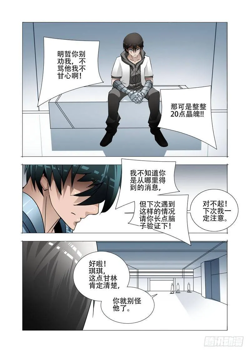 塔器裙座设计漫画,绝望深渊篇20：难道是？2图