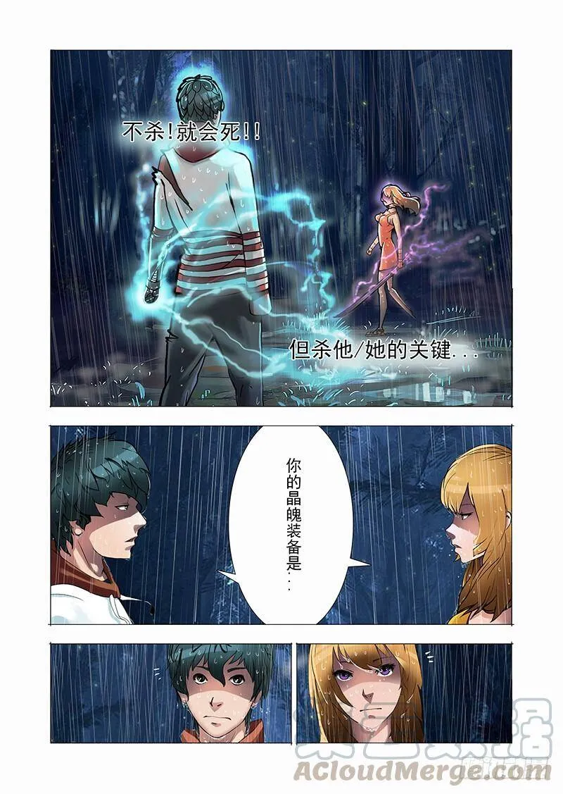 塔奇尼漫画,林源篇04：晶魄装备1图