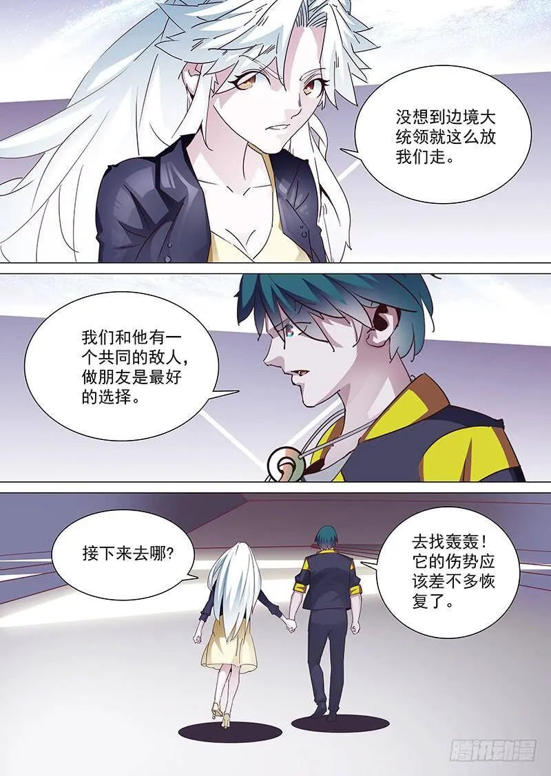 塔奇剧场免费看漫画,守护篇20：天纵—甘徘4图