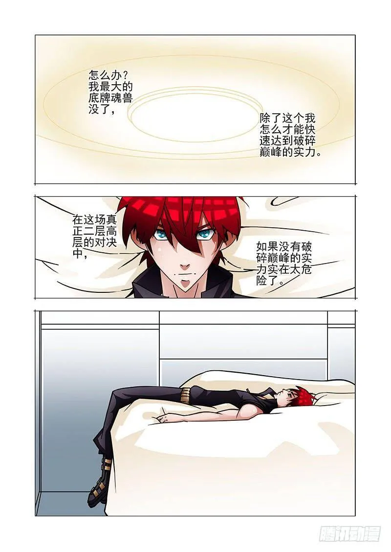 塔吉克族漫画,绝望深渊篇37：我可不饶你3图