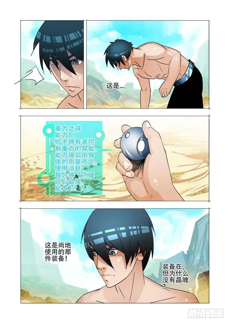 塔奇伊哈巴诺神庙漫画,绝望深渊篇27：胡全死定了2图