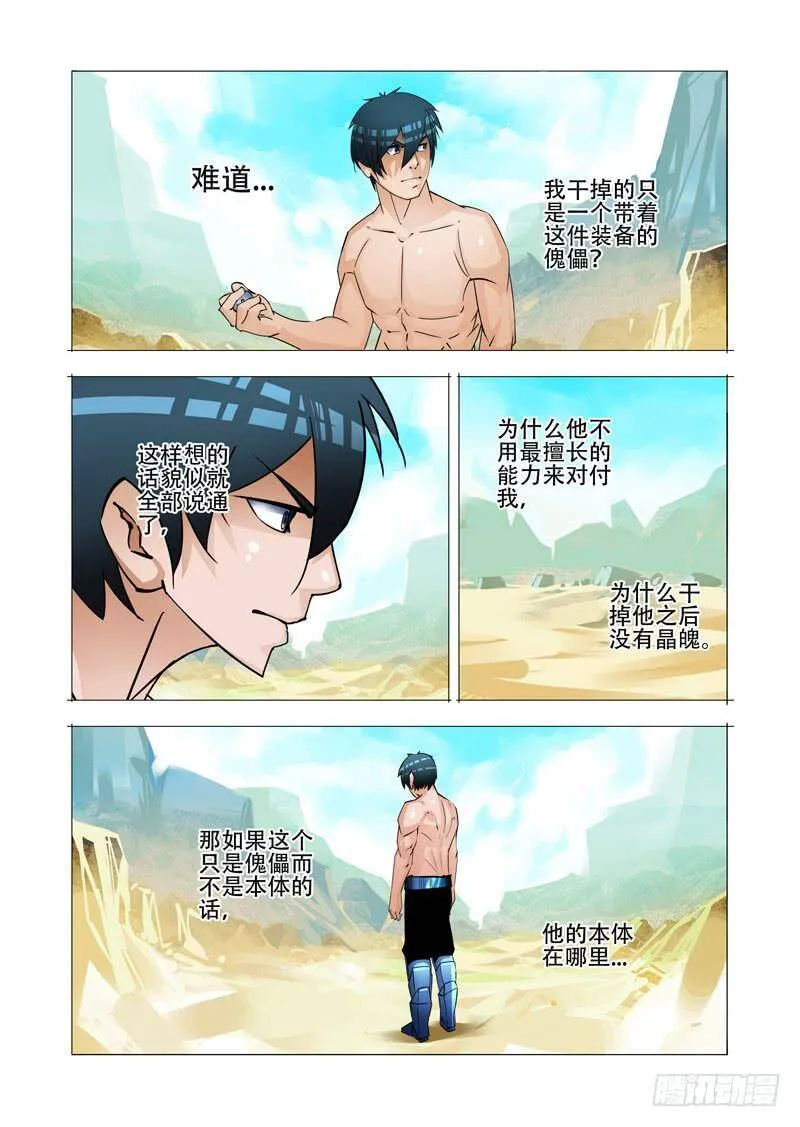 塔奇伊哈巴诺神庙漫画,绝望深渊篇27：胡全死定了3图