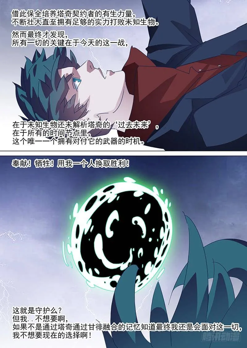 塔奇拉是什么酒漫画,守护篇110：力量来源4图