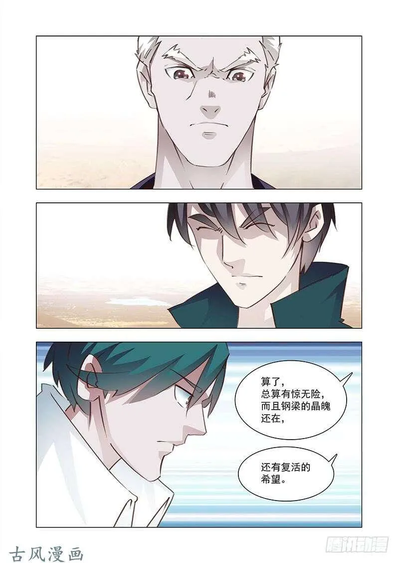 塔器漫画,引路篇160：对不起！姗姗！3图
