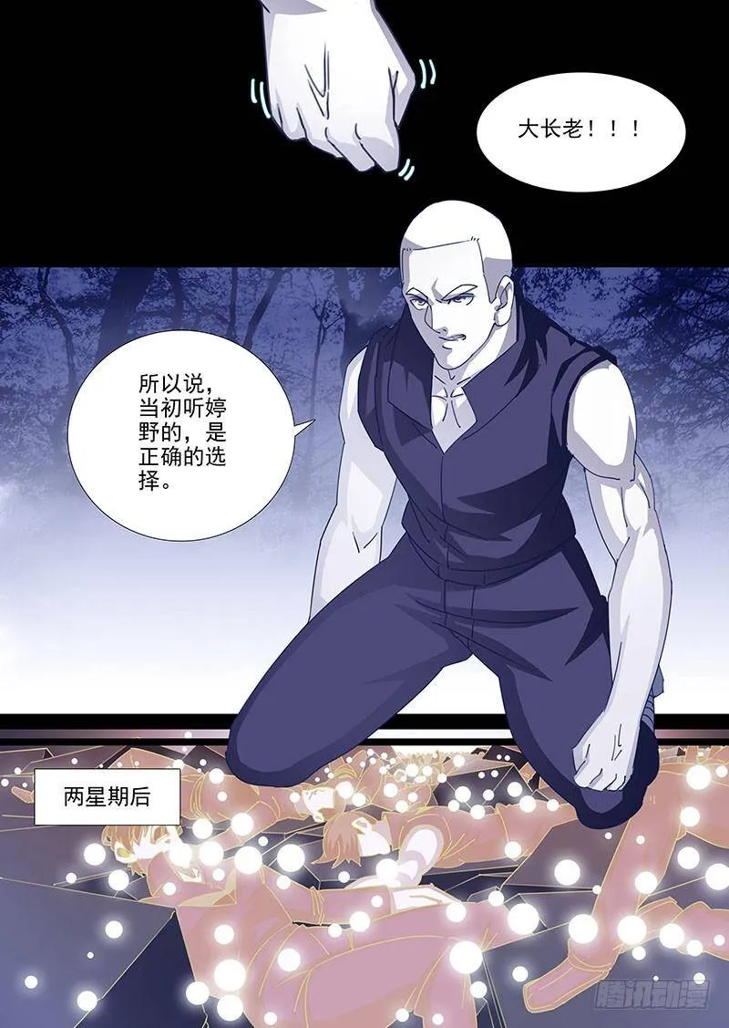 塔奇拉是什么酒漫画,守护篇72：平衡力场3图