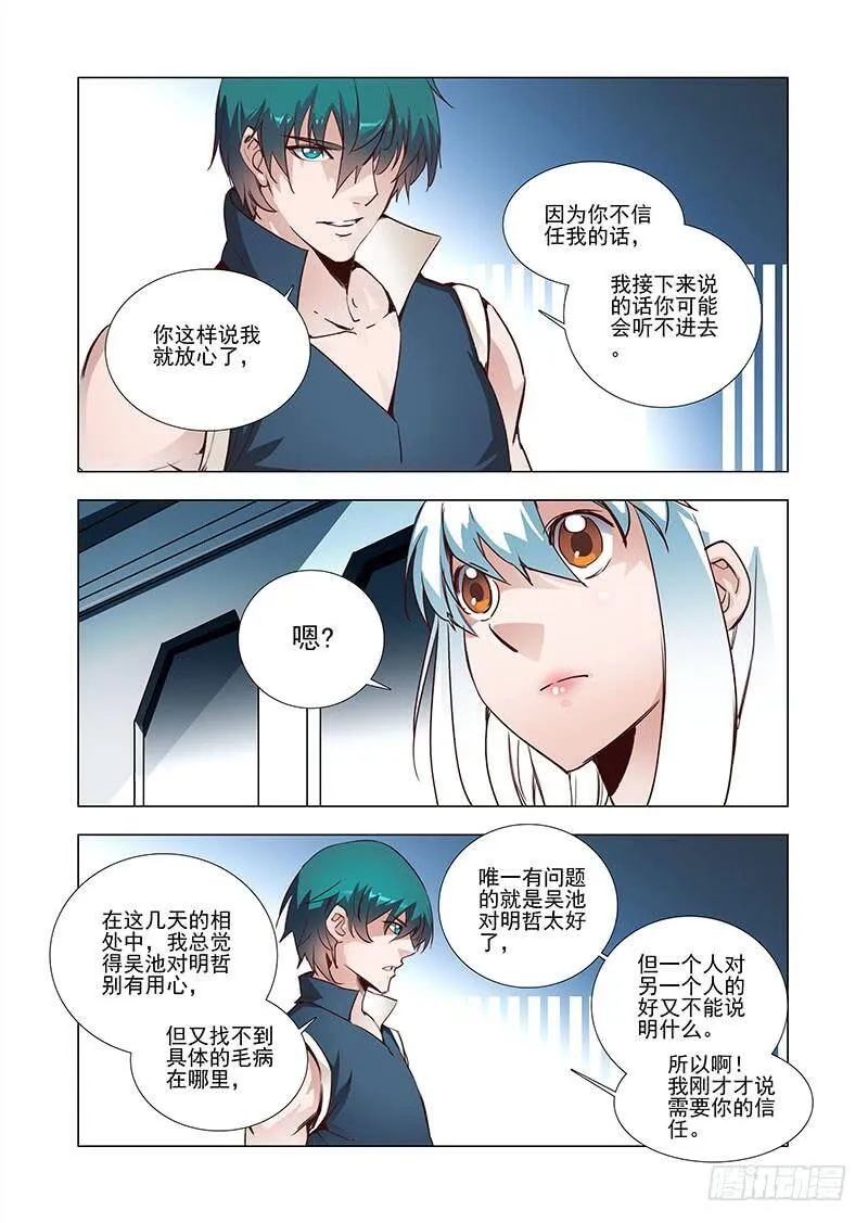 塔奇文化短视频漫画,引路篇06：去留的抉择（六）3图