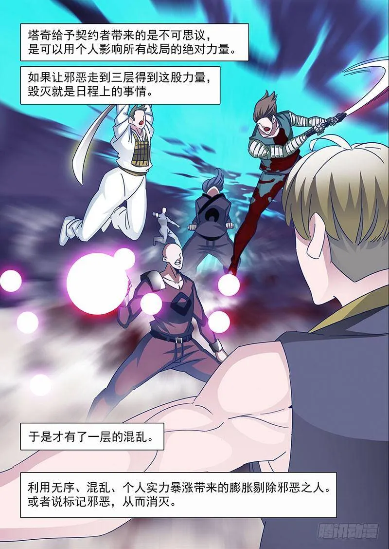 塔奇q是什么意思日语漫画,守护篇75：我 塔奇 大长老33图