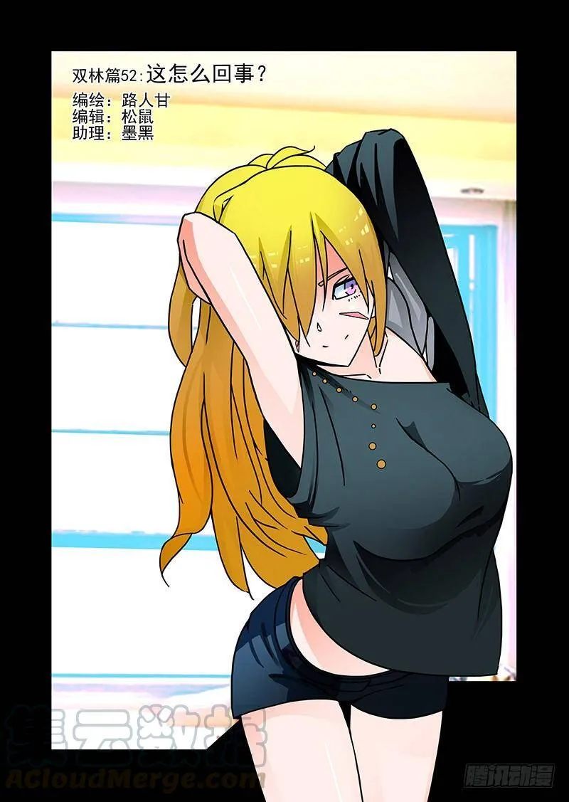 塔奇拉是什么酒漫画,双林篇52：这怎么回事？1图