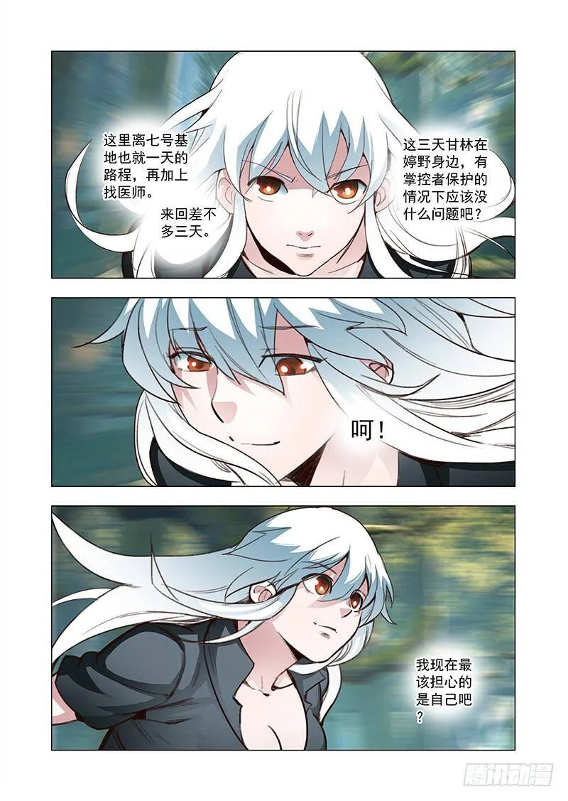 塔奇漫画免费漫画,引路篇91：我们的感情（八）3图
