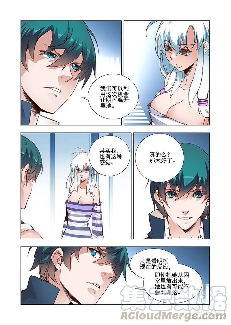 塔奇文化短视频漫画,引路篇06：去留的抉择（六）5图