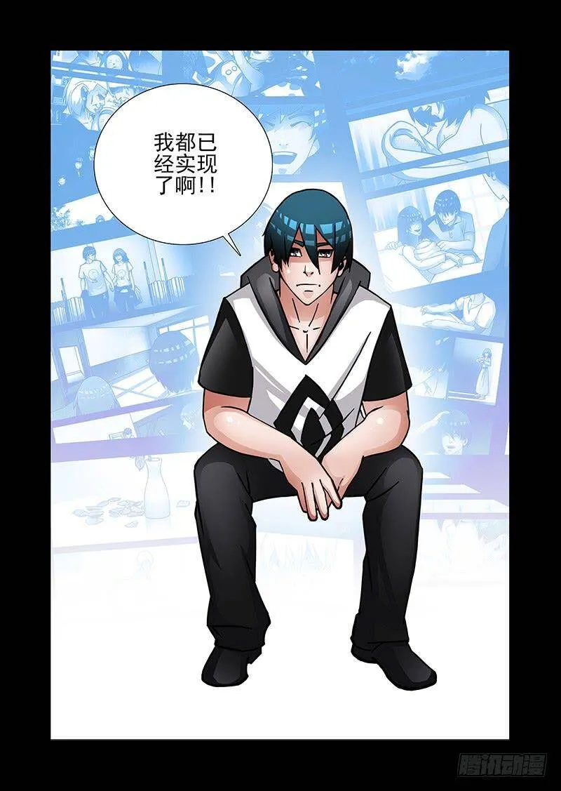 塔器裙座设计漫画,绝望深渊篇41：身体给你吧4图
