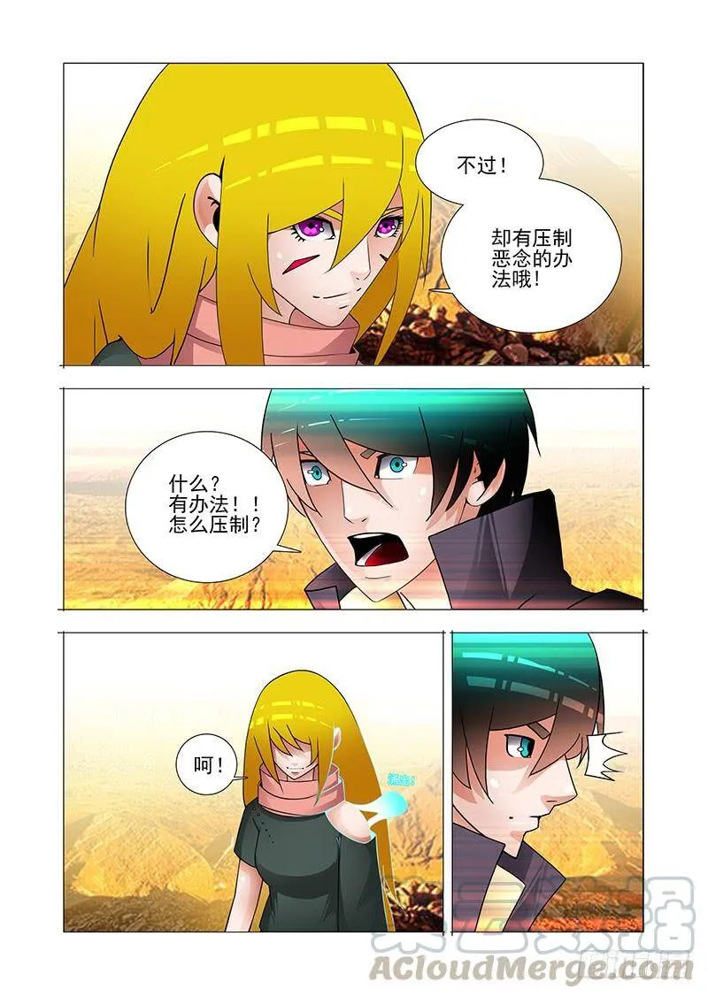 塔奇米漫画,双林篇11：三件事5图
