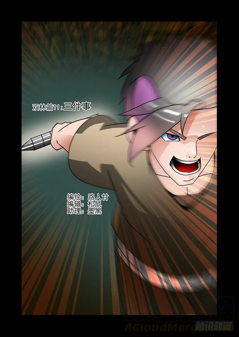 塔奇米漫画,双林篇11：三件事1图