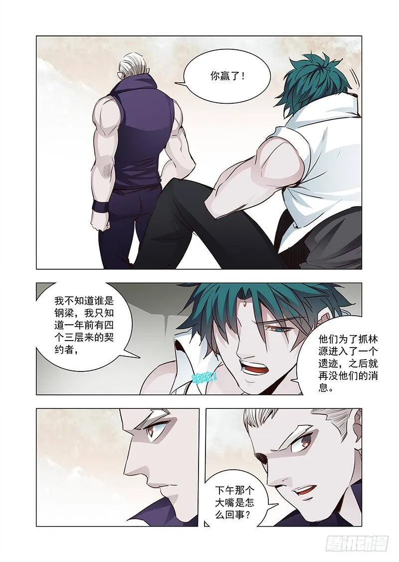 塔齐布漫画,引路篇124：本质（四）4图