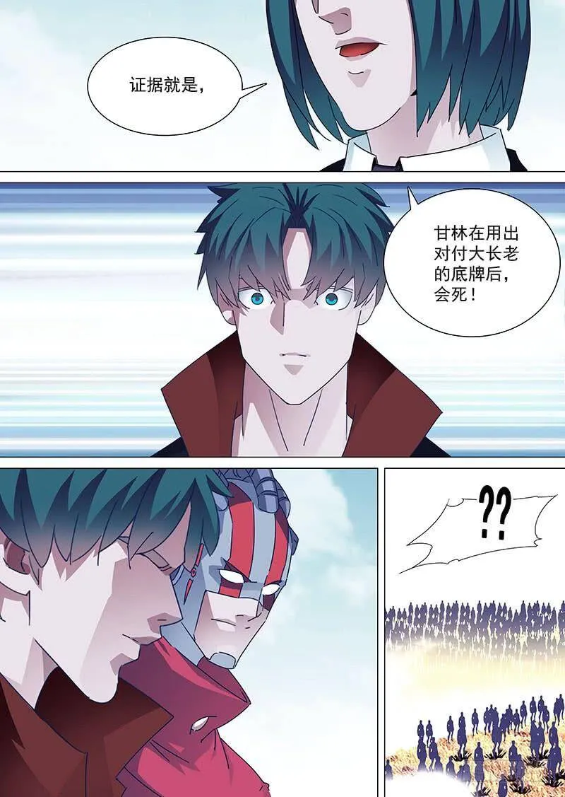 塔奇拉是什么酒漫画,守护篇87：私下的沟通3图