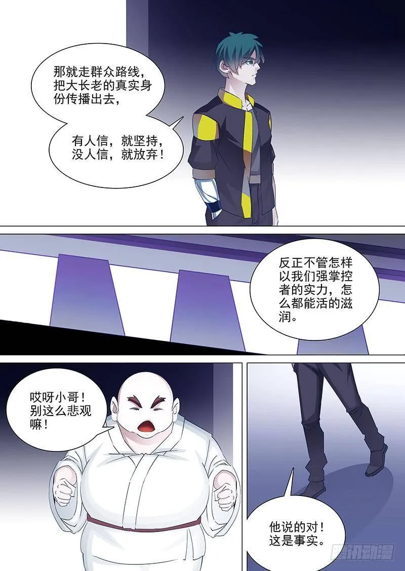 塔奇剧场免费看漫画,守护篇40：甘徘的过去（上）4图