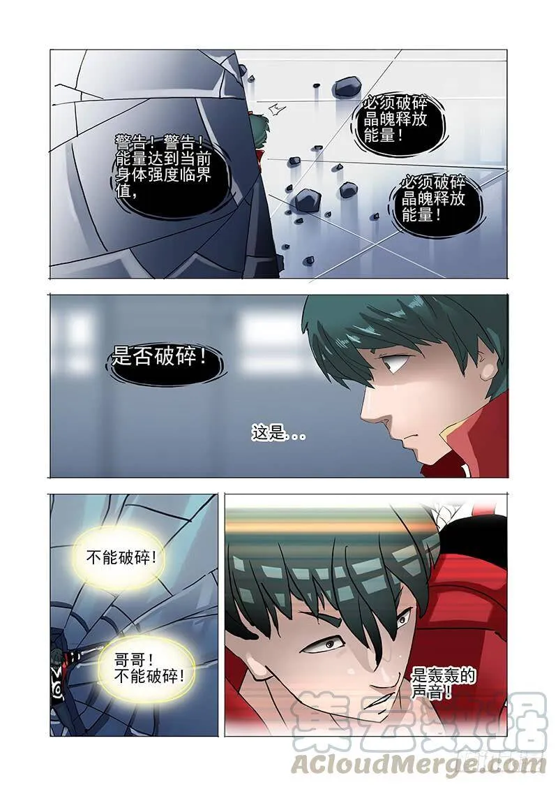 塔齐布漫画,伙伴价值篇06：破碎晶魄（下）5图