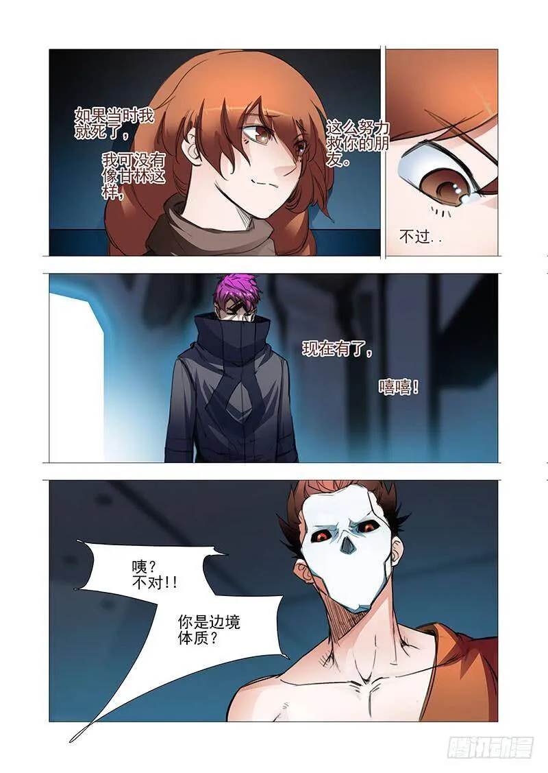 塔奇拉是什么酒漫画,复活篇09：找其他办法可以么？2图
