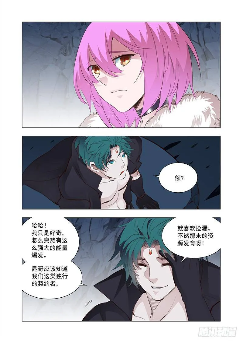 踏青活动方案漫画,引路篇119：生命规化（五）3图