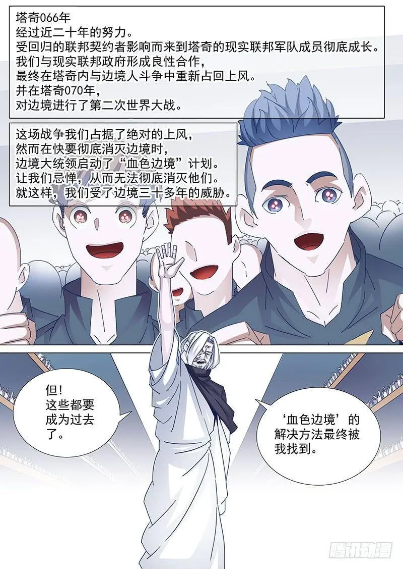 塔奇剧场免费看漫画,守护篇59：消灭血色边境的办法下4图