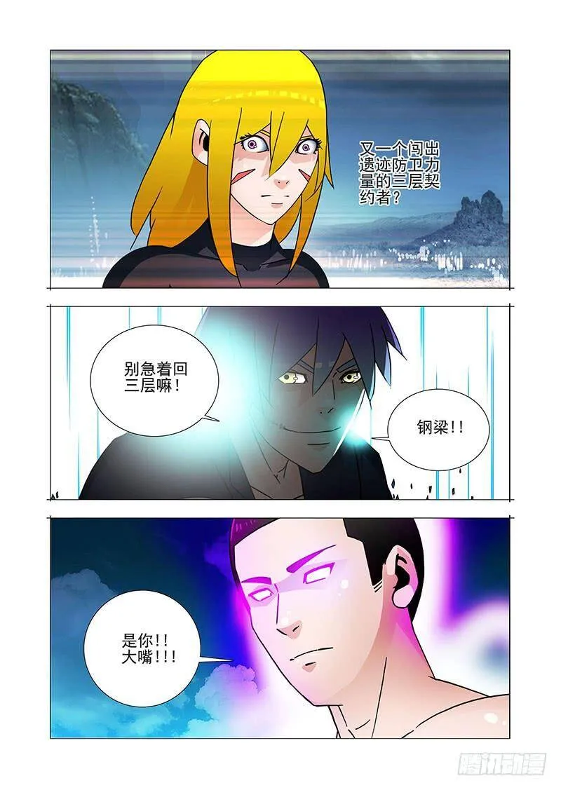 塔奇拉是什么酒漫画,双林篇30：还有其他契约者2图