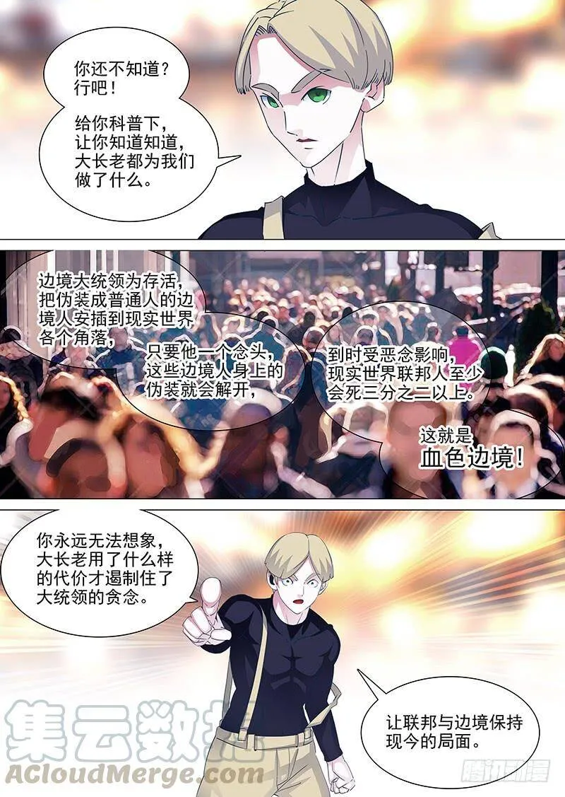 塔奇拉是什么酒漫画,守护篇45：甘林战雕云（一）1图