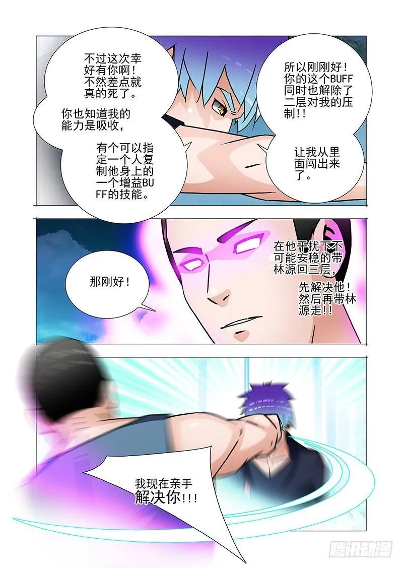 塔奇拉是什么酒漫画,双林篇30：还有其他契约者4图