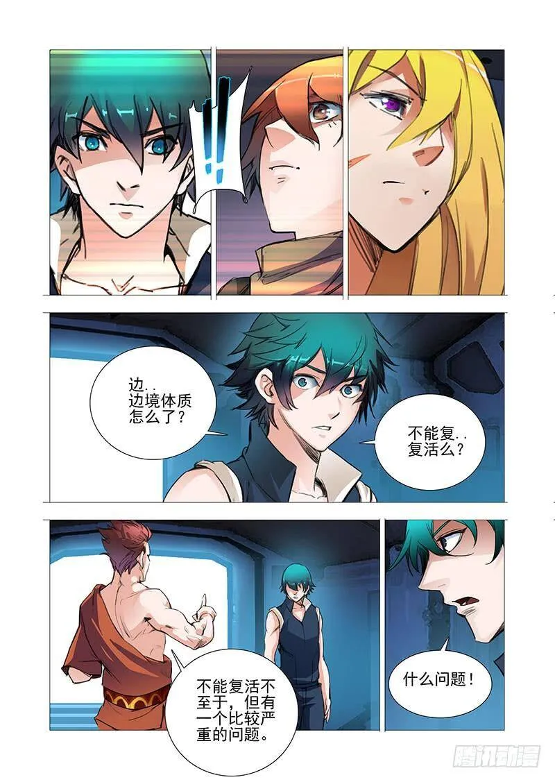 塔奇拉是什么酒漫画,复活篇09：找其他办法可以么？3图
