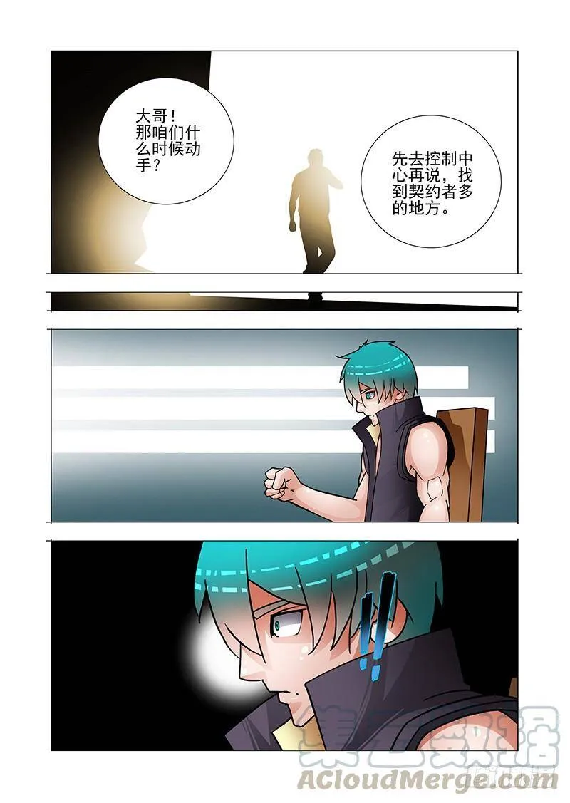 塔奇拉是什么酒漫画,双林篇02：能量冲击波的气息5图