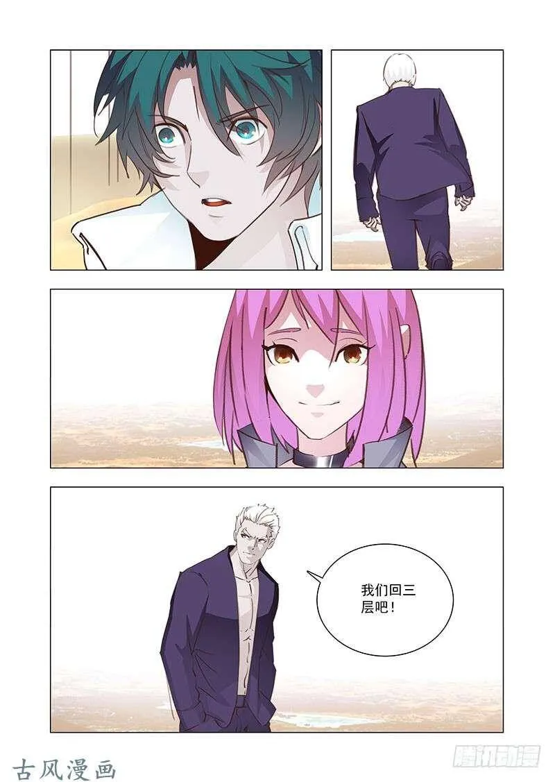 塔器漫画,引路篇160：对不起！姗姗！4图