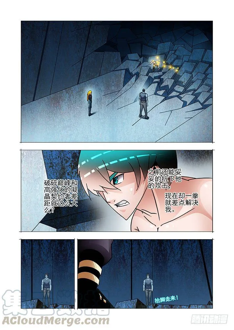 塔器裙座设计漫画,双林篇33：极光●禁5图