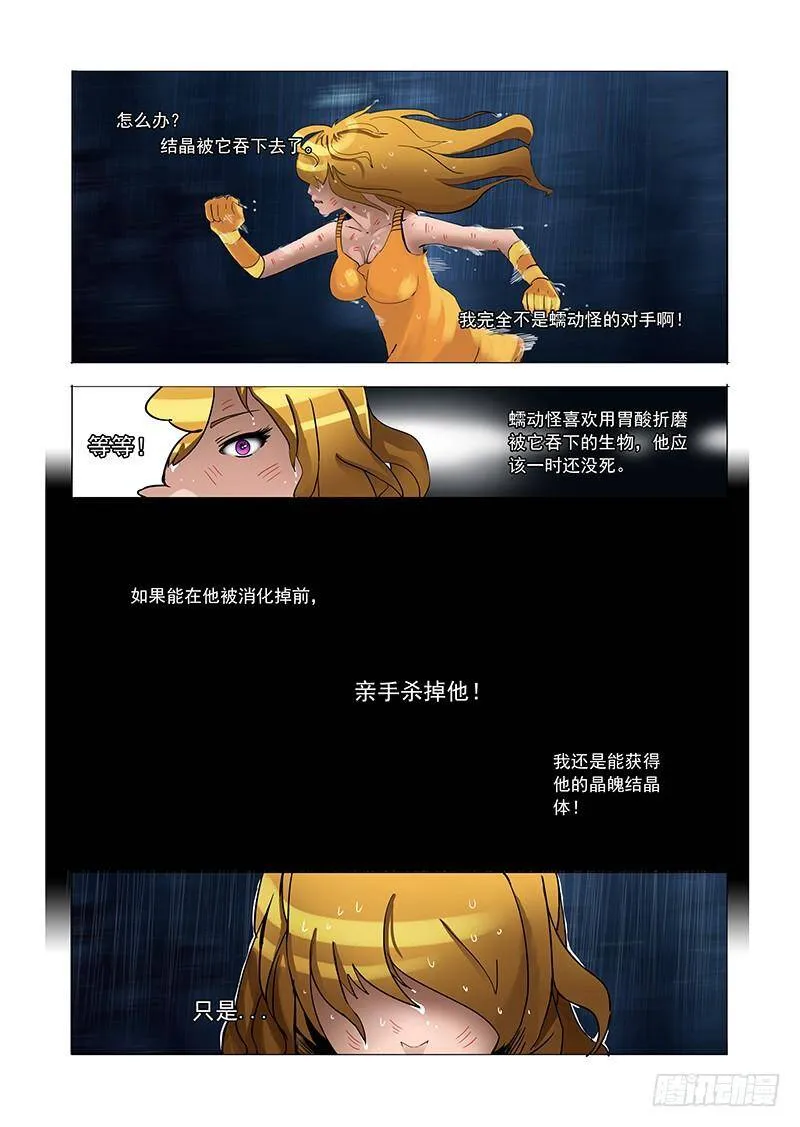 塔奇拉是什么酒漫画,林源篇07： 蠕动4图