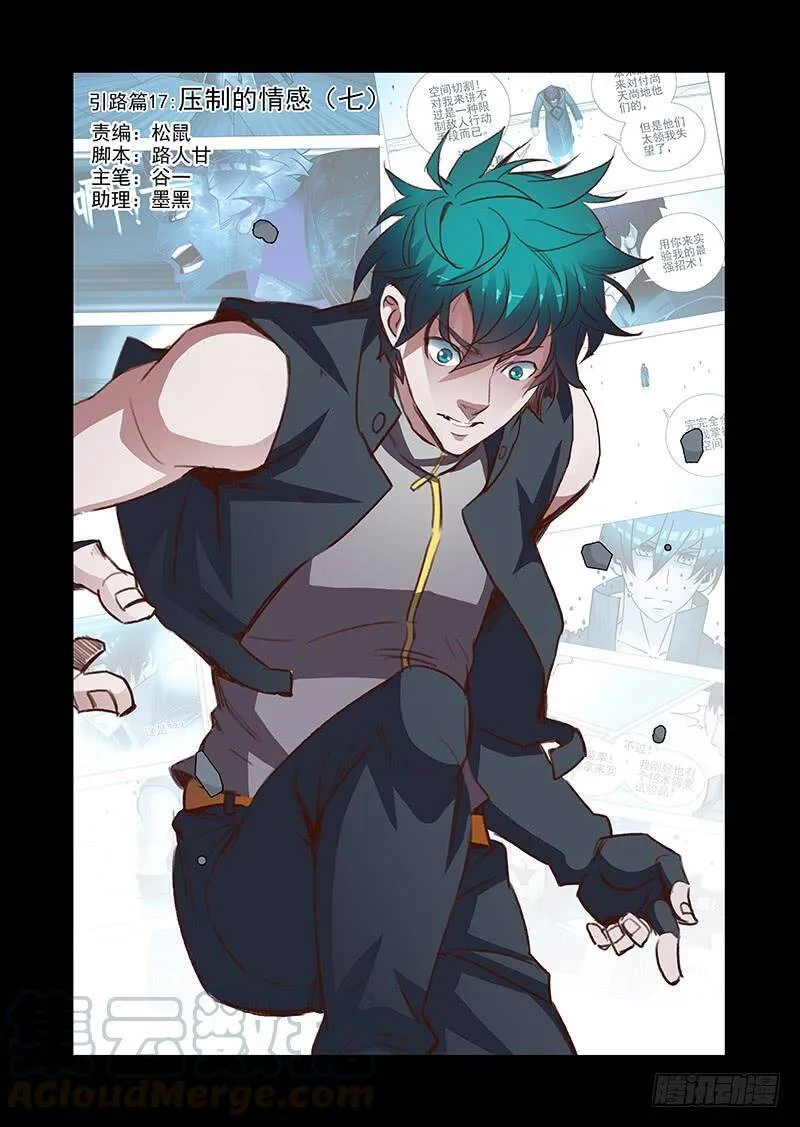 塔奇q是什么意思日语漫画,引路篇17：压制的情感（七））1图