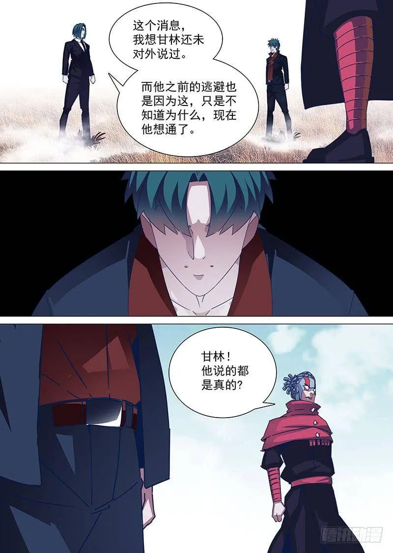 塔奇拉是什么酒漫画,守护篇87：私下的沟通4图