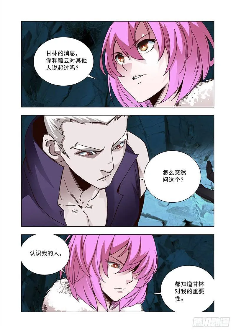 塔奇艾罗漫画,引路篇90：我们的感情（七）3图