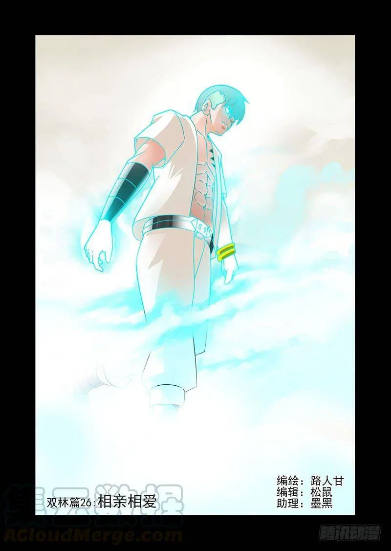 塔奇剧场免费看漫画,双林篇26：相亲相爱1图