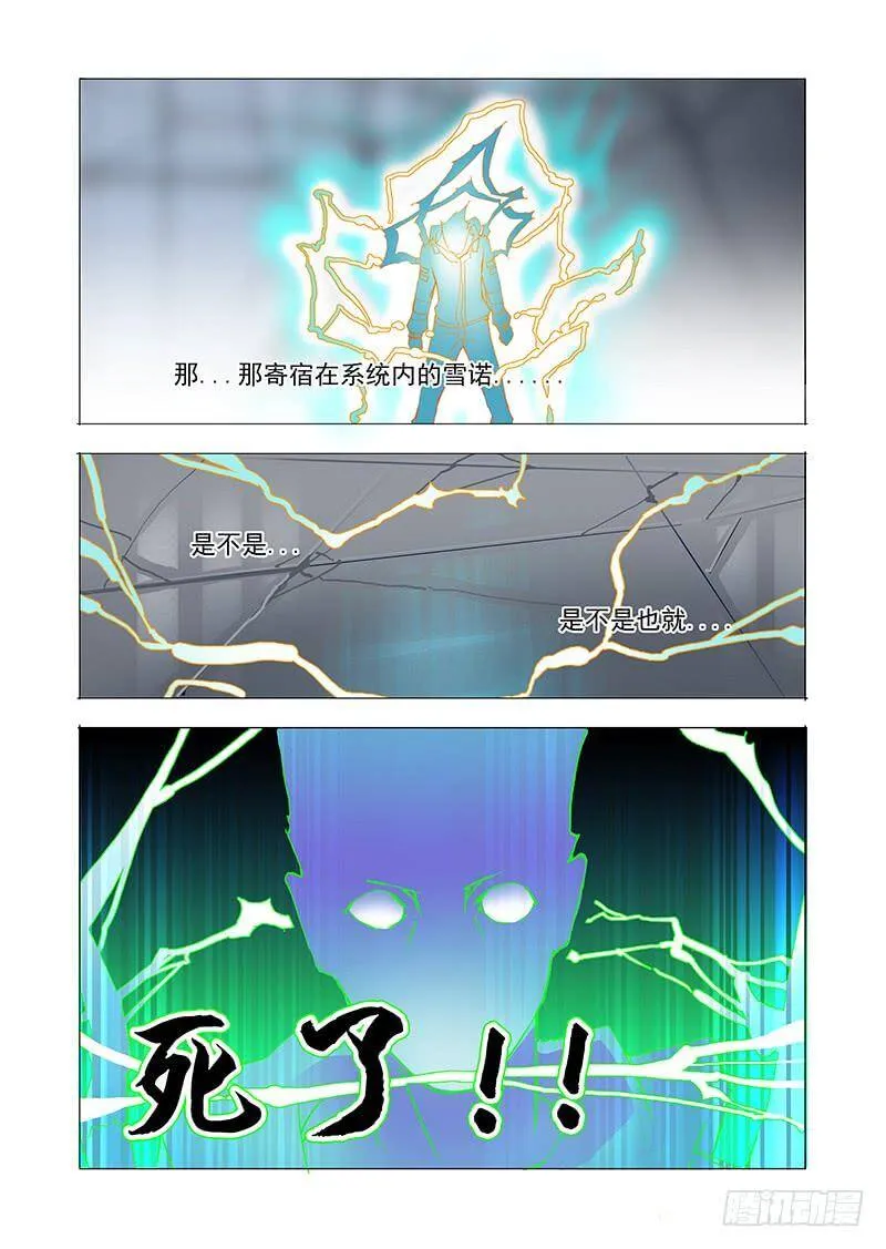 塔奇米漫画,伙伴价值篇12：你们都得死！！4图
