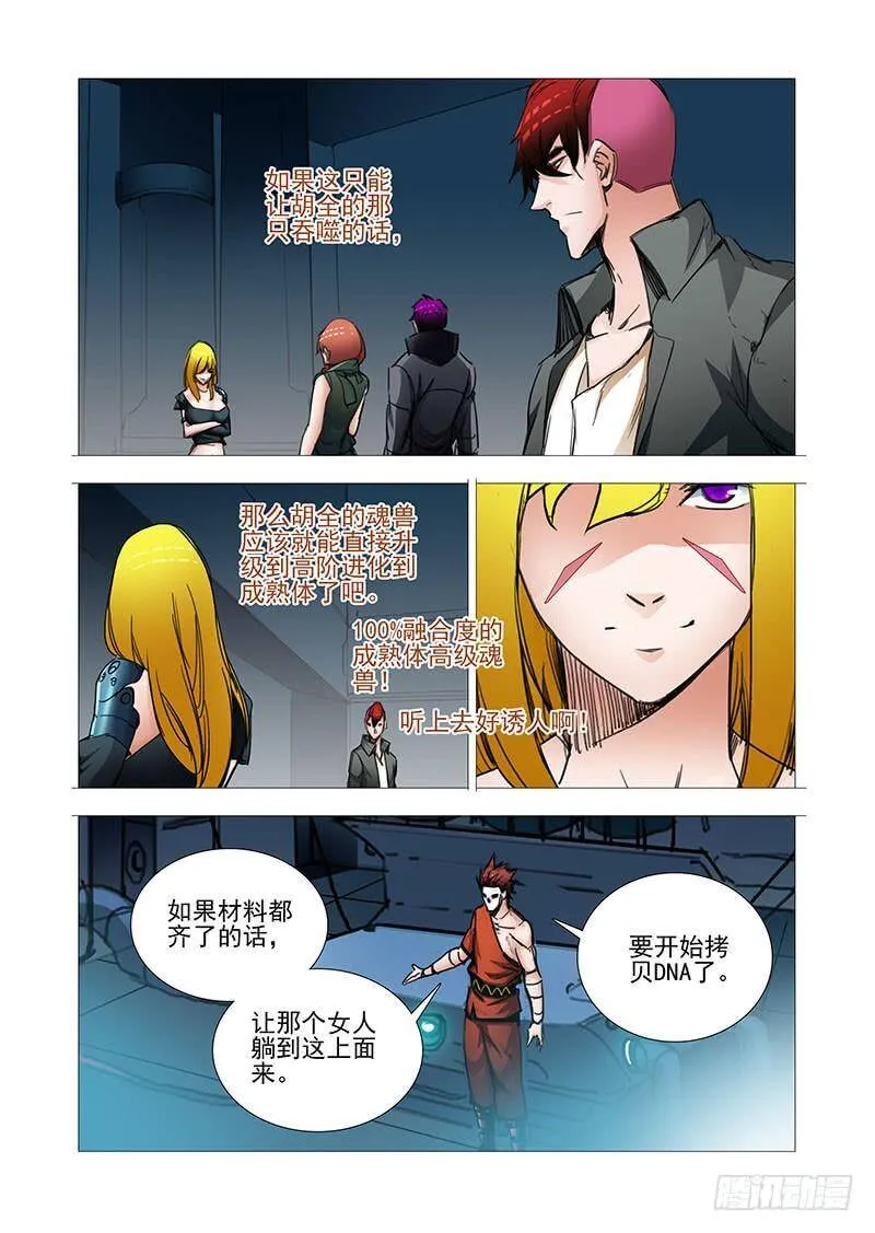 塔奇拉是什么酒漫画,复活篇08：感谢我？4图