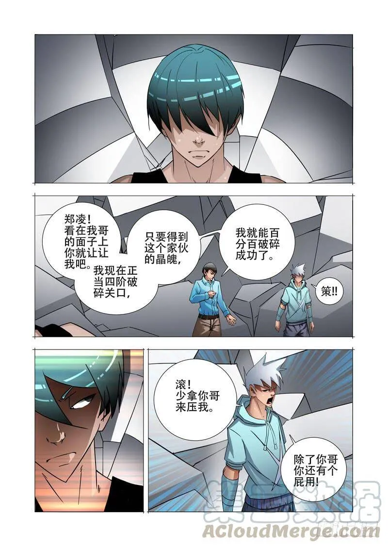 塔奇米漫画,绝望深渊篇17：房产与钥匙1图