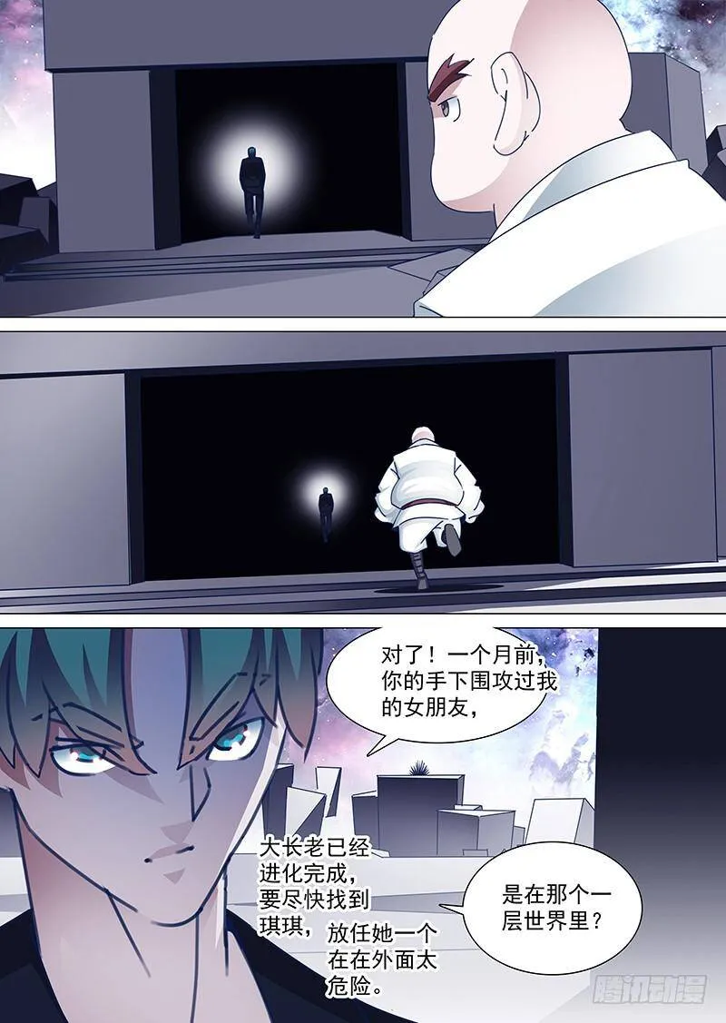 塔器裙座设计漫画,守护篇63：琪琪在哪？2图