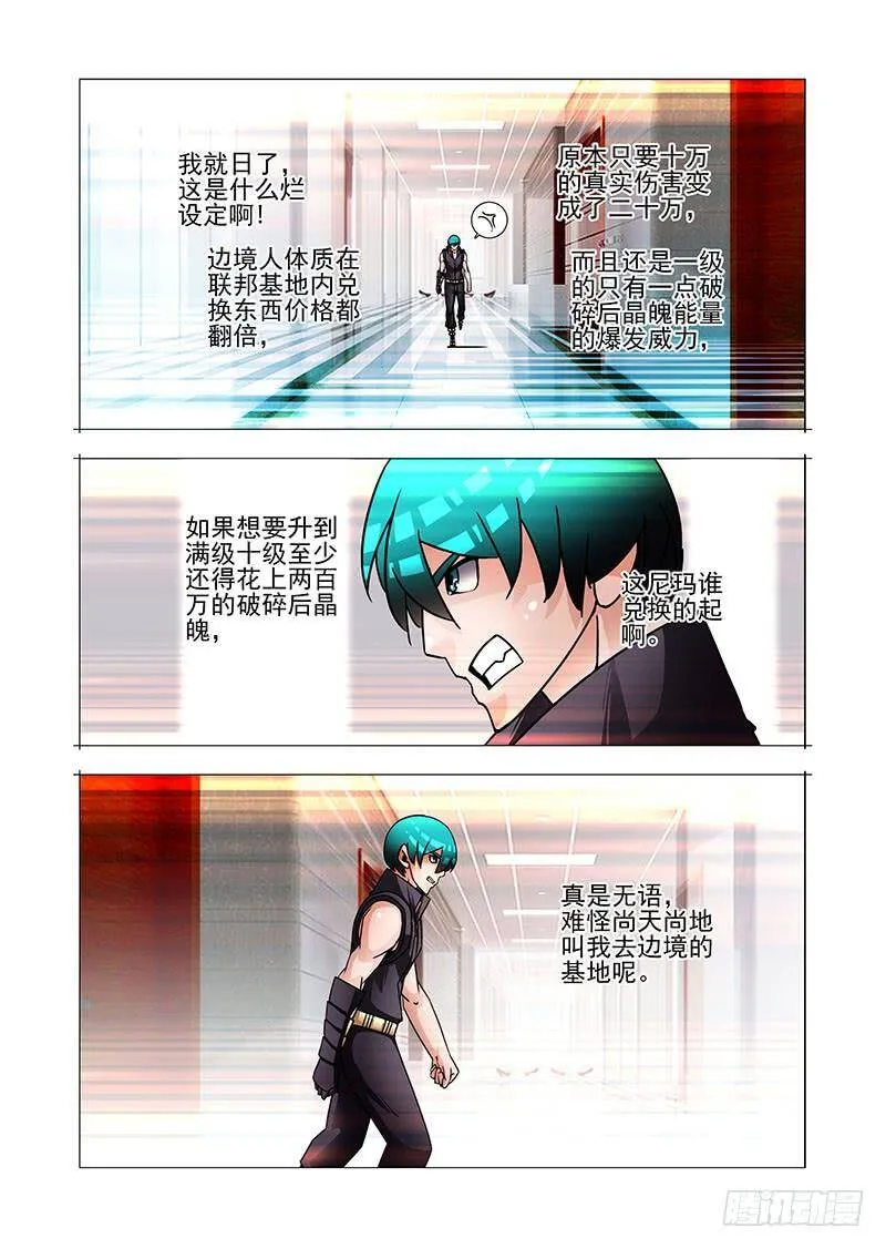 塔奇剧场下载免费看全集漫画,绝望深渊篇52：交易区2图