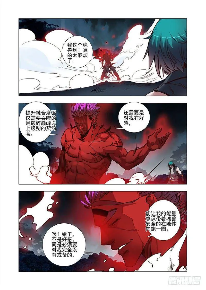 塔奇拉是什么酒漫画,引路篇21：压制的情感（十一）2图
