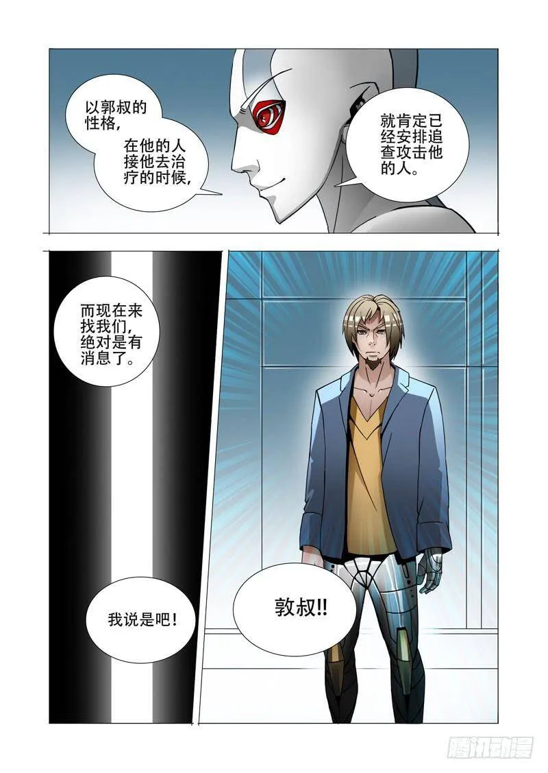 塔奇队长漫画,绝望深渊篇15：四号楼3图
