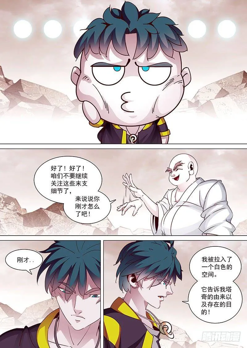 塔奇尼漫画,守护篇08：做你的恶魔（中）2图