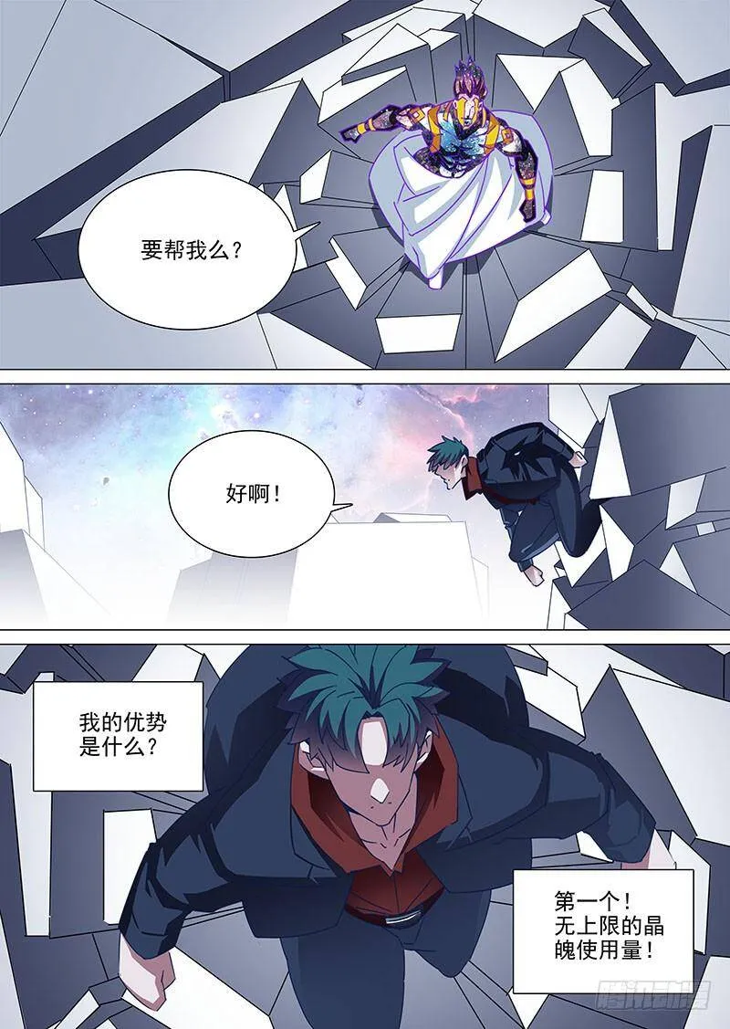 塔奇剧场免费看漫画,守护篇101：三次（上）2图
