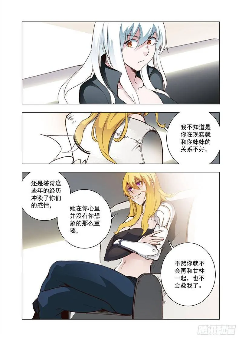 塔奇q是什么意思日语漫画,引路篇94：我们的感情（十一）4图