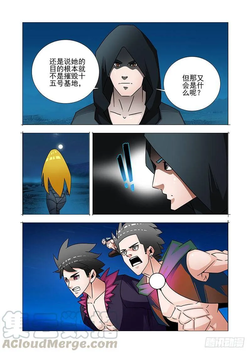 塔奇米漫画,双林篇27：不对劲5图