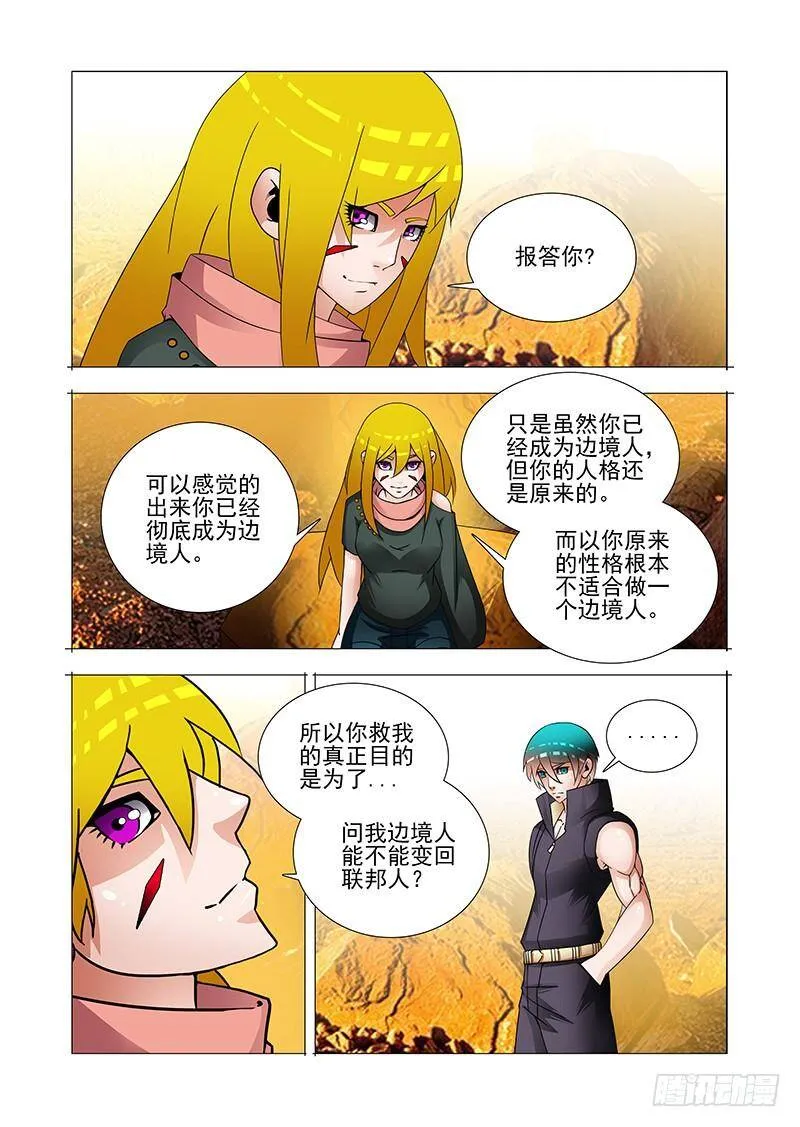 塔奇米漫画,双林篇11：三件事3图