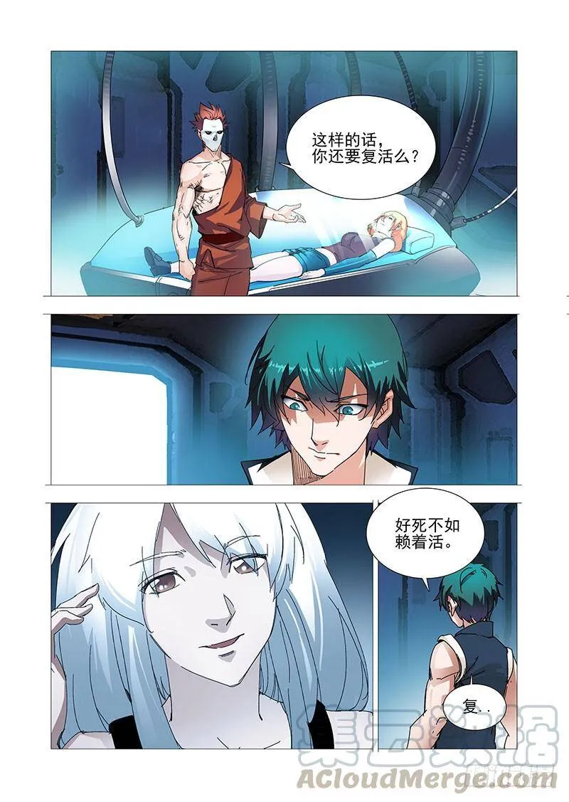 塔奇拉是什么酒漫画,复活篇09：找其他办法可以么？5图