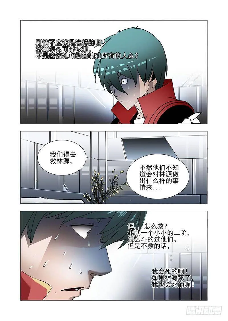 塔器裙座设计漫画,伙伴价值篇02：次日！零点！2图